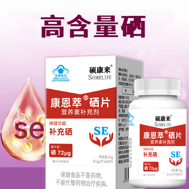 Scorelife碩康來硒片 專注硒營養(yǎng)，賦能全民大健康